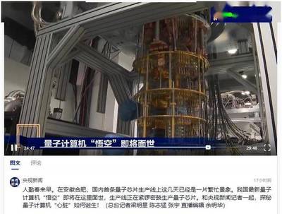 超导量子计算机&ldquo;本源悟空&rdquo;正式上线运行
